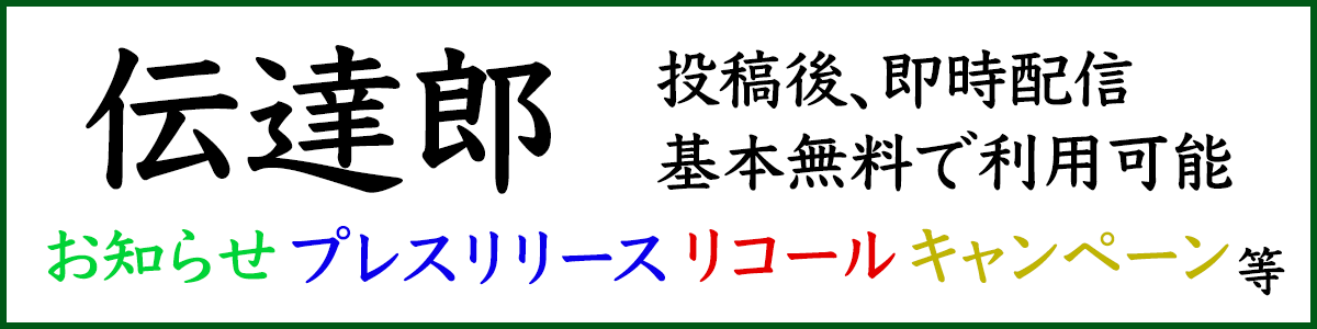 伝達郎バナー